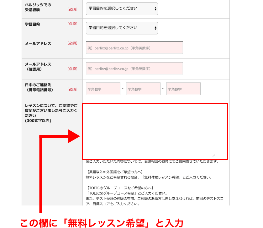 体験レッスンの申込方法２